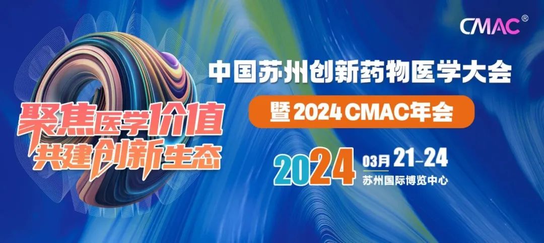 體驗創(chuàng)新，感受變化，每年精進！2024CMAC年會圓滿落幕！