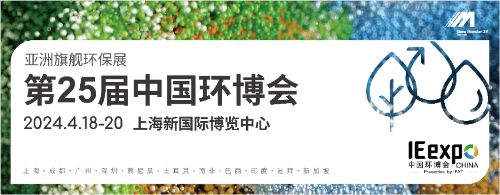 為美麗中國建設(shè)開好局！2024中國環(huán)境技術(shù)大會盛大啟幕