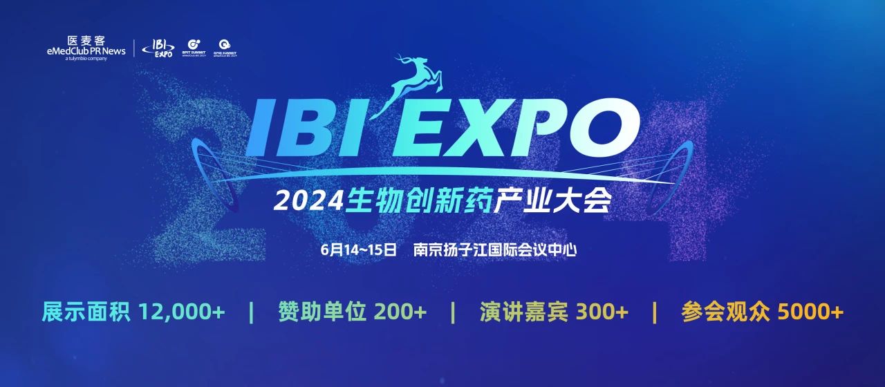 南京丨相約2024IBI EXPO 2024生物創(chuàng)新藥產(chǎn)業(yè)大會