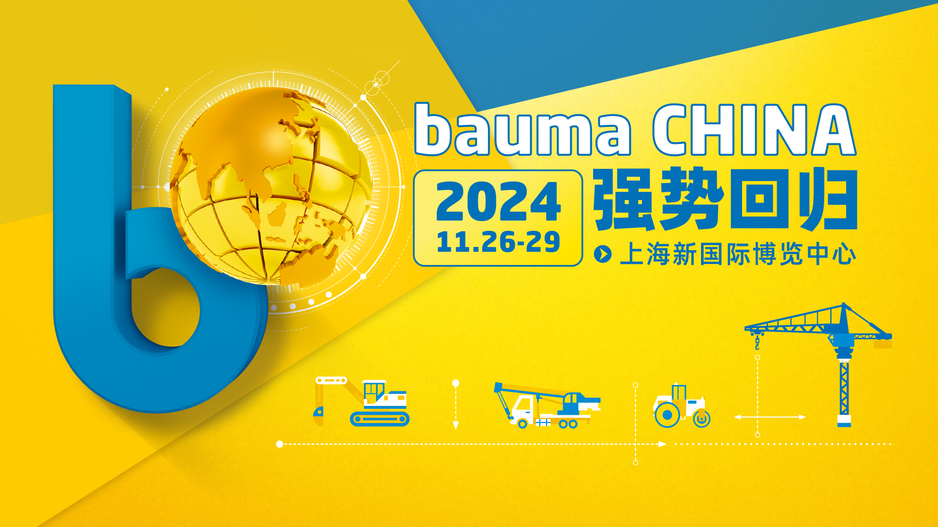 上海丨【現(xiàn)場分享】追光而遇 萬象生輝bauma CHINA 2024順利開幕