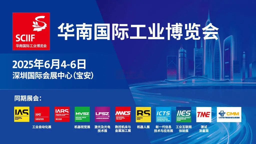 深圳丨科聰 - 2025年華南（深圳）國際工業(yè)博覽會啟幕！