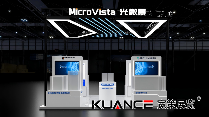 光微景珠海細(xì)胞生物學(xué)年會效果圖-寬策20250310_01(1).png